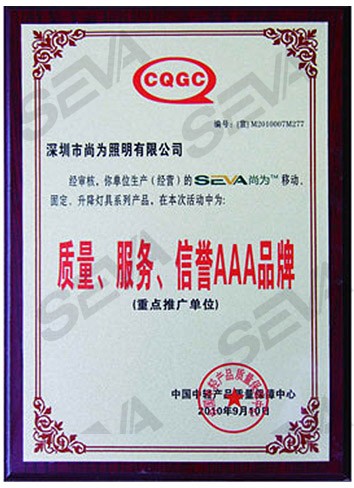 質量、服務、信譽AAA品牌