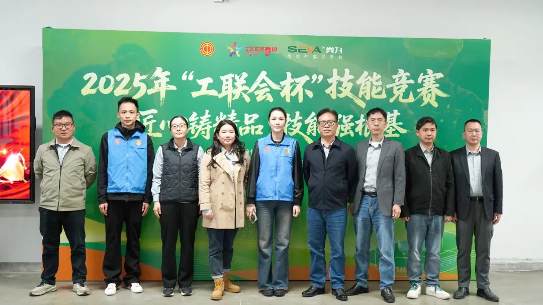 2025年“工聯(lián)會(huì)杯”制造系統(tǒng)技能競(jìng)賽在集團(tuán)惠州制造基地圓滿舉行